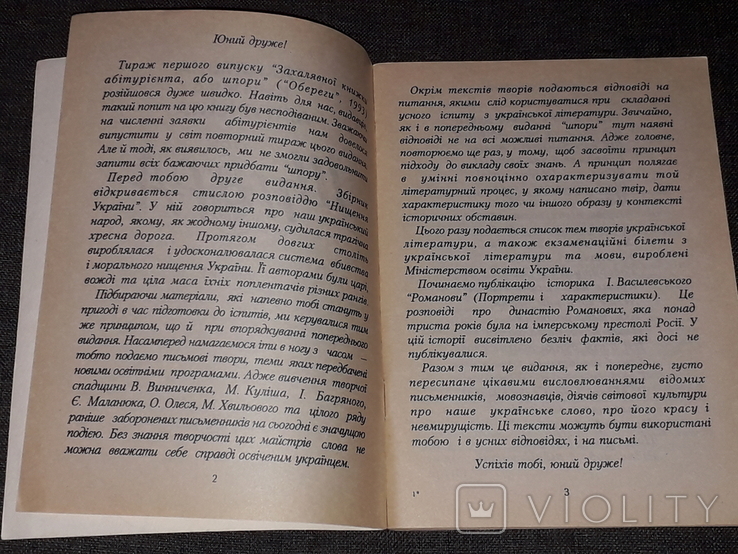Захалявна книжка абітурієнта, або шпора 1995 рік, фото №4