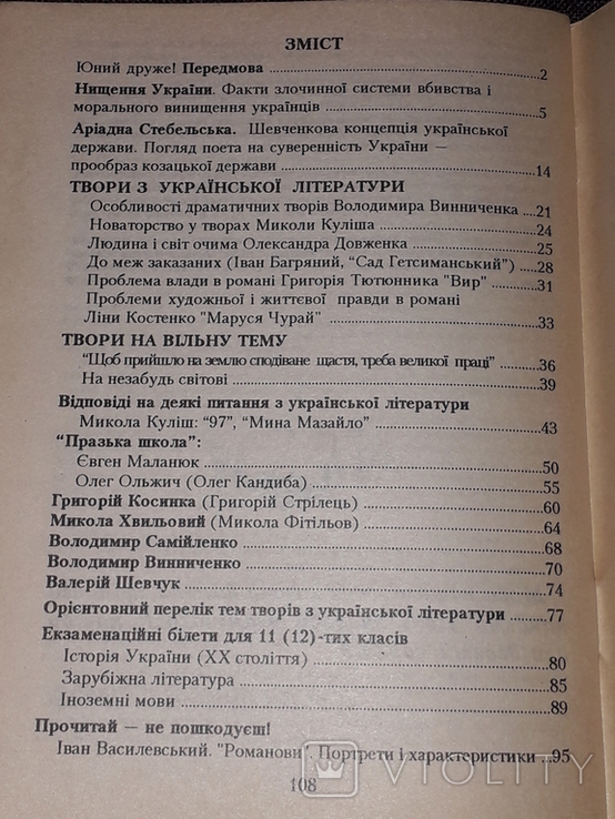 Захалявна книжка абітурієнта, або шпора 1995 рік, фото №9