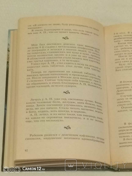 А. Аксьонов, я цілитель, фото №11