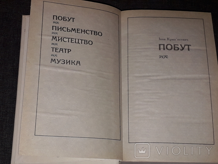 І. Крип`якевич - Історія української культури 1994 рік, фото №3