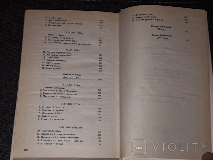 І. Крип`якевич - Історія української культури 1994 рік, фото №9