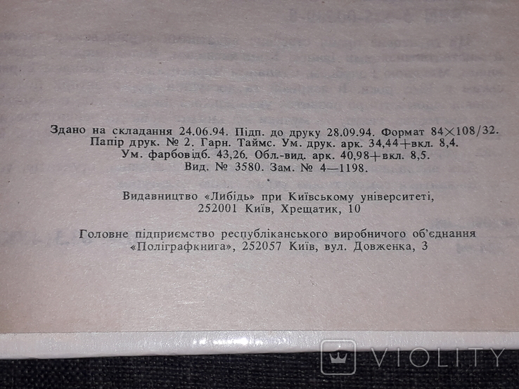 І. Крип`якевич - Історія української культури 1994 рік, фото №10