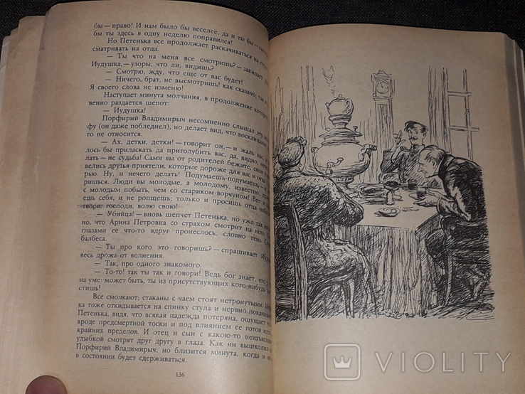 М. Салтыков-Щедрин - Господа Головлёвы. Сказки. Правда 1988 год, фото №7