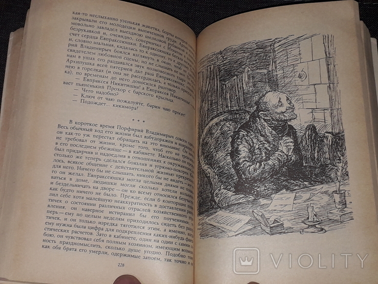 М. Салтыков-Щедрин - Господа Головлёвы. Сказки. Правда 1988 год, фото №9