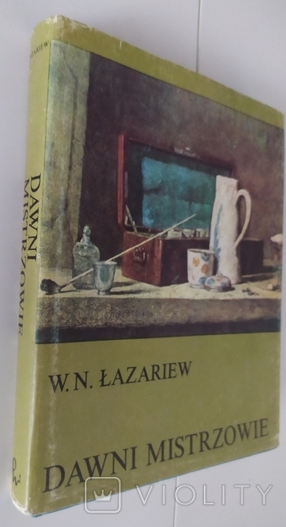 Книга В.Н. Лазарєв, Давні Майстри, 1984, фото №4