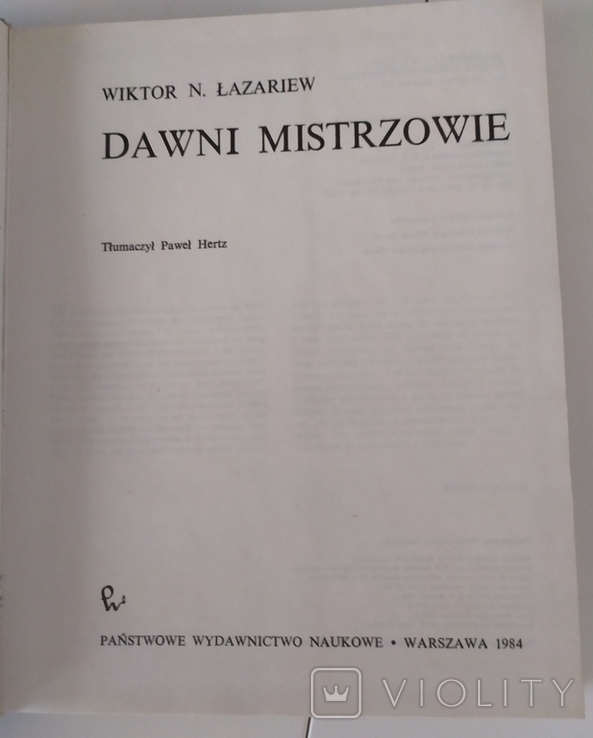 Книга В.Н. Лазарєв, Давні Майстри, 1984, фото №6