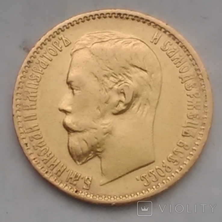 5 рублей 1899 года., фото №2