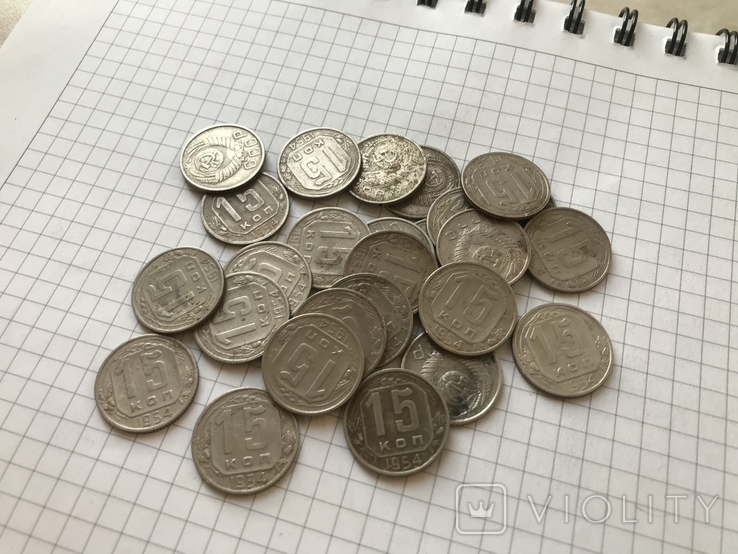 Лот монет 15 копеек 1954 г.