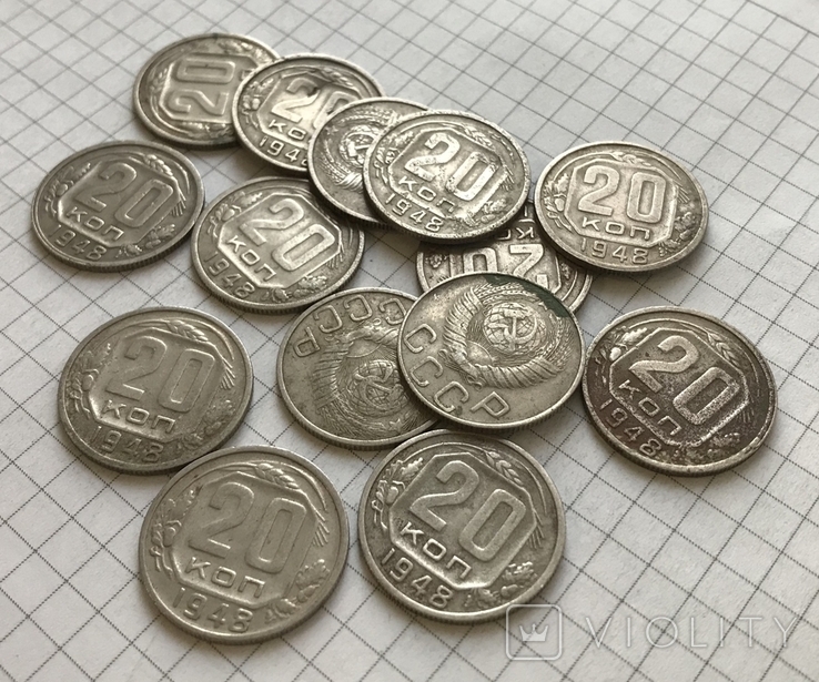 Лот монет 20 копеек 1948 г.