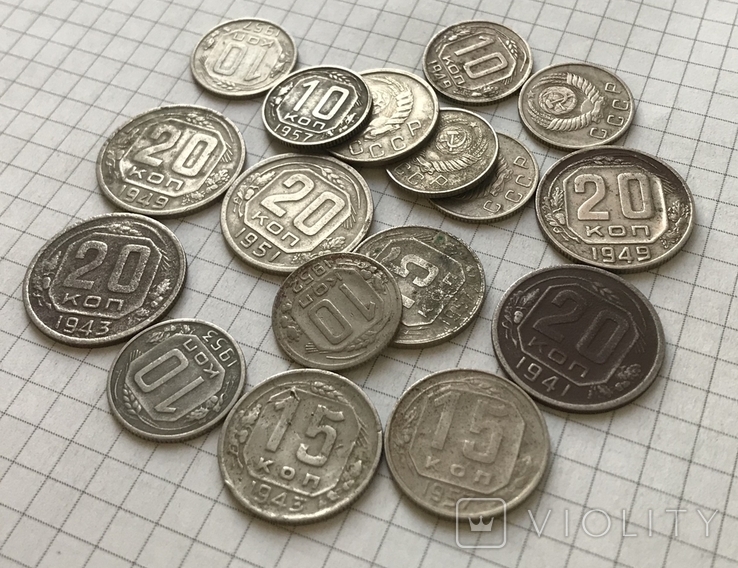 Лот монет 10, 15, 20 к. 1940х и 1950х гг.