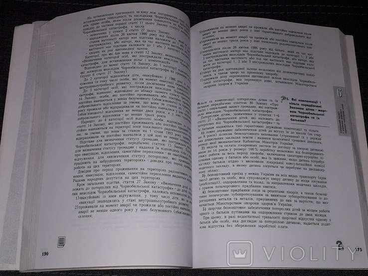Н. В. Шость - Енциклопедія сучасного права неповнолітніх 1996 рік (тираж 220), фото №9