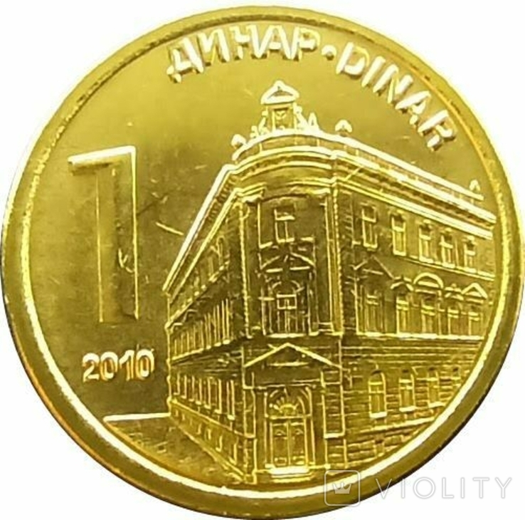 Сербия 1 динар 2010,1, фото №2