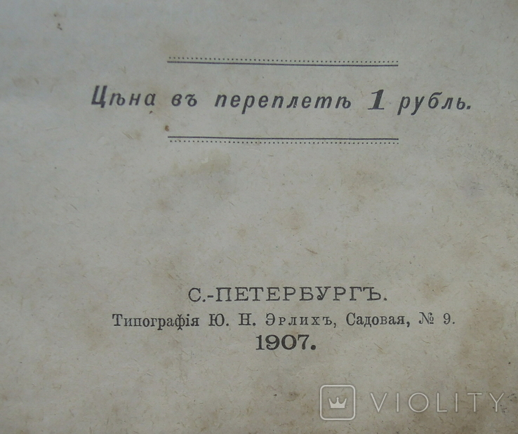 "Словарь иностранныхъ словъ" 1907, фото №8