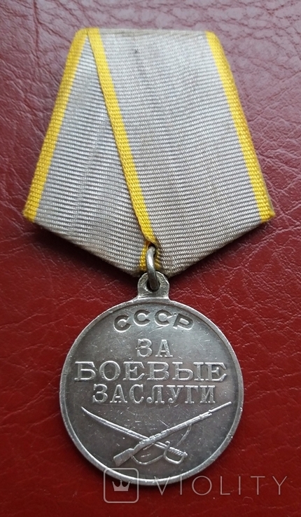 Медаль За боевые заслуги 2 млн.