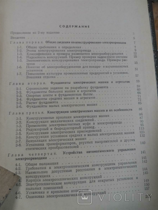 Основы конструирование электроприводов, фото №8