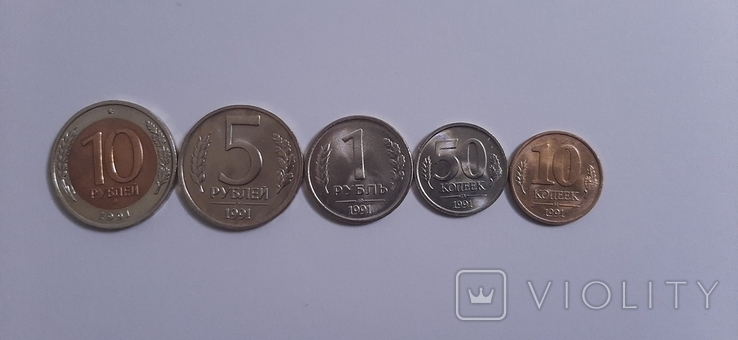 10рублей ,5р,1р,50к,10к, 1991