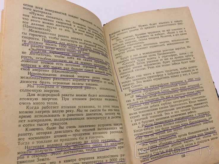 Б. В. Ляпунов. Ракета. 2 книги издания  Детгиз. 1950 г. и  Мин. обороны 1960 г, фото №7