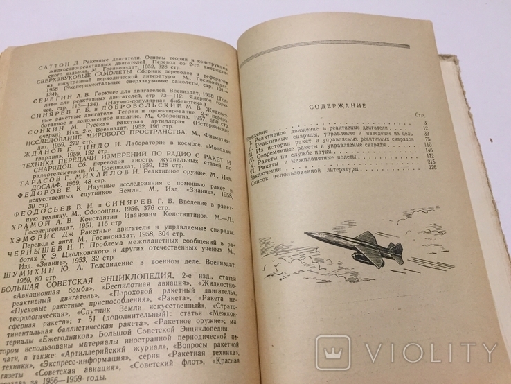 Б. В. Ляпунов. Ракета. 2 книги издания  Детгиз. 1950 г. и  Мин. обороны 1960 г, фото №13