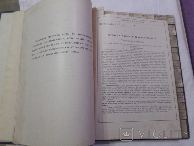 Прейс-курант эл.ламп,приборов,проводов,и установочных матерялов Сименс и Гальске 1906 г., фото №13