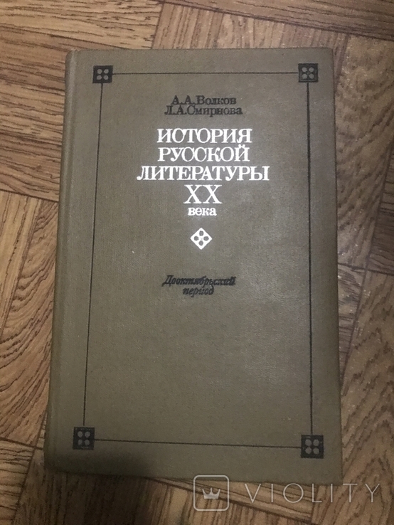 Истоия русской литературы, фото №2