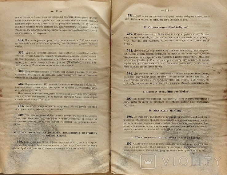 149.Гражданское уложение Цюрихского Кантона 1885 год, фото №4
