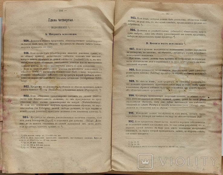 149.Гражданское уложение Цюрихского Кантона 1885 год, фото №5