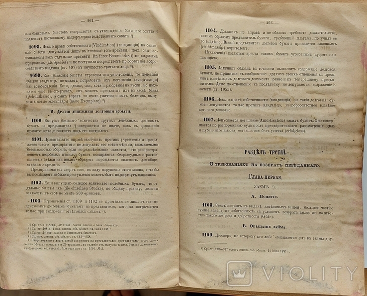 149.Гражданское уложение Цюрихского Кантона 1885 год, фото №6