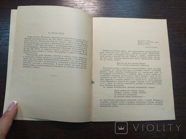 1960 Бібліотека Спарк. Прокушев про Сергія Єсеніна, фото №8