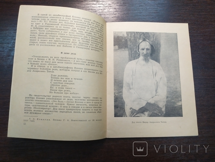 1960 Бібліотека Спарк. Прокушев про Сергія Єсеніна, фото №10