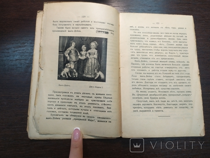 1915 Бібліотека проростання 6. Герсон-Домбровська. Великі художники, фото №3