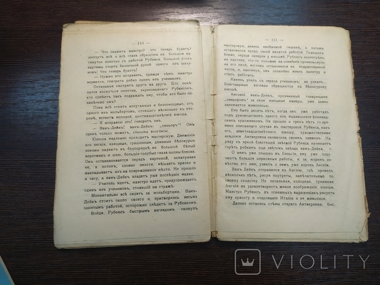 1915 Бібліотека проростання 6. Герсон-Домбровська. Великі художники, фото №10