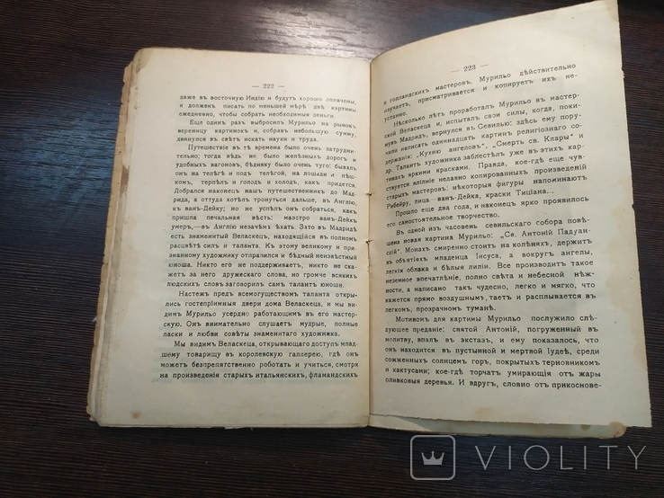 1915 Бібліотека проростання 7. Герсон-Домбровська. Великі художники, фото №3