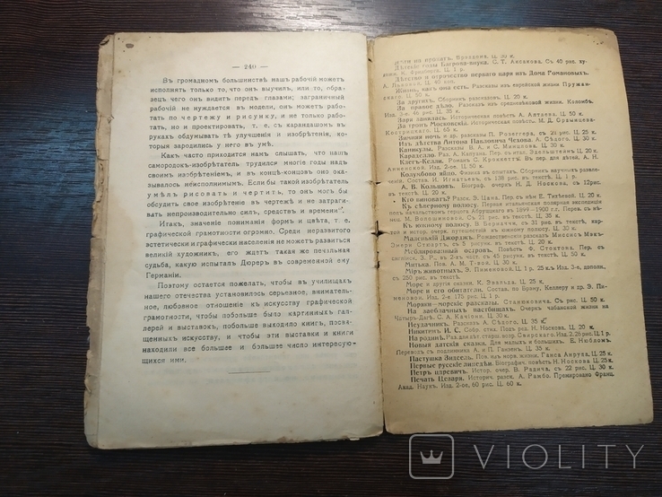 1915 Бібліотека проростання 7. Герсон-Домбровська. Великі художники, фото №5