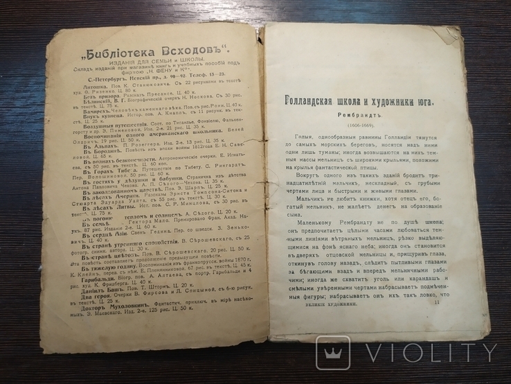 1915 Бібліотека проростання 7. Герсон-Домбровська. Великі художники, фото №7