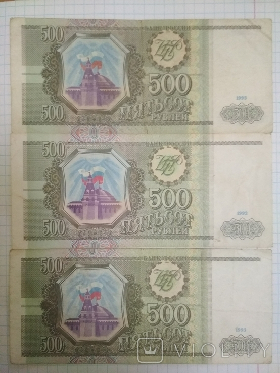 500 рублей России 1993 г.-3 шт., фото №2