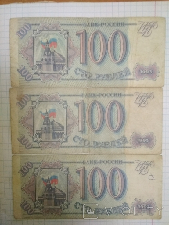 100 рублей 1993 г.-3 шт., фото №2