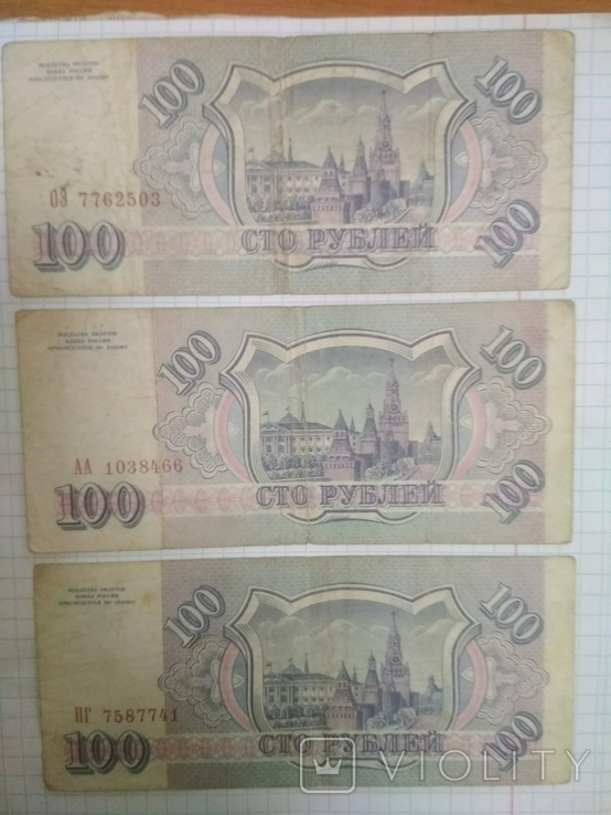 100 рублей 1993 г.-3 шт., фото №3