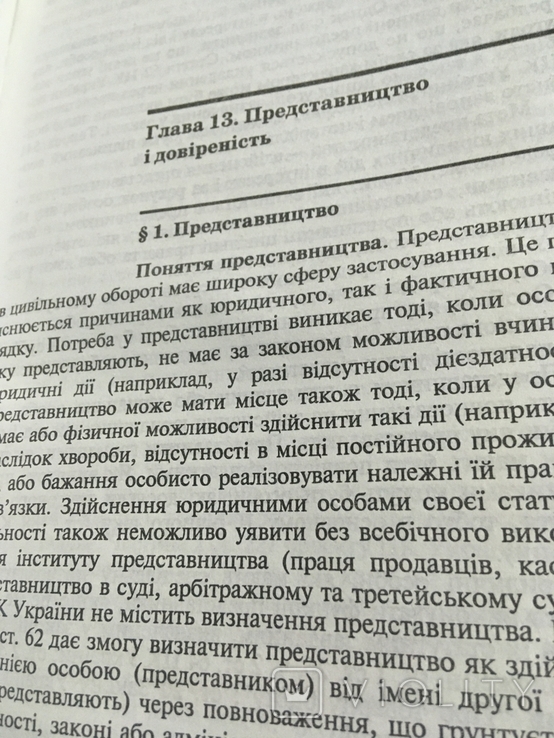 Цивільне право України, фото №6