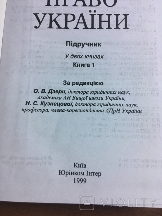 Цивільне право України, фото №8