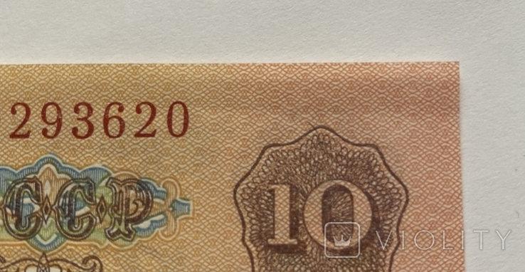 10 рублей 1961 почти АНЦ, фото №5