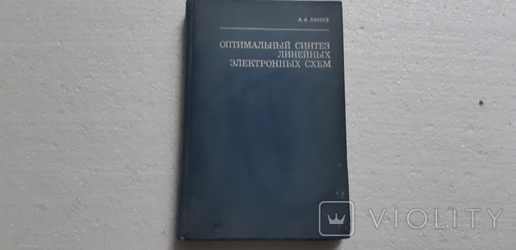 Оптимальный синтез электронных систем 1978, фото №2