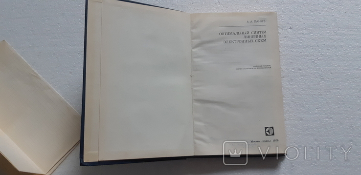 Оптимальный синтез электронных систем 1978, фото №3