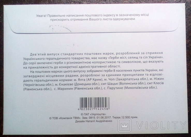 Конверт Киева с маркой, билетом и печатью. 6, фото №3