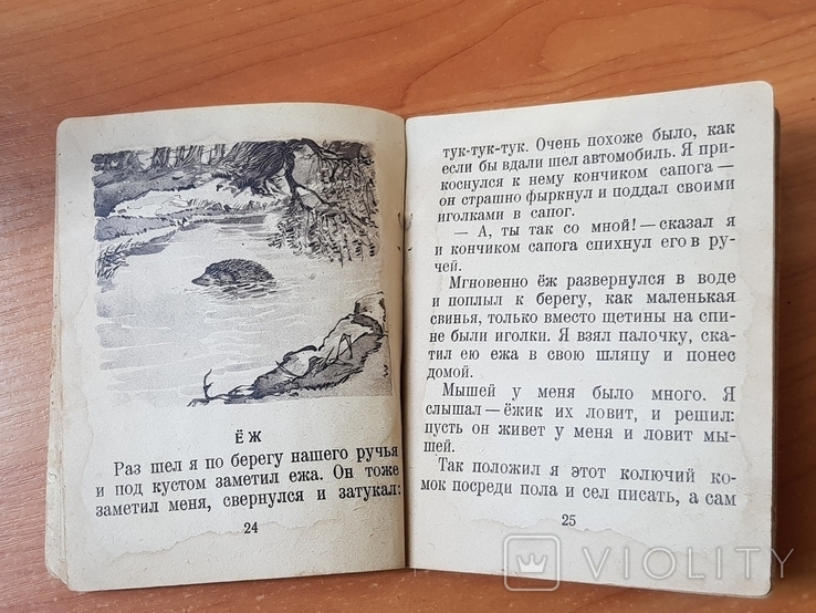 М. Пришвин Журка ДЕТГИЗ 1948 год, фото №9