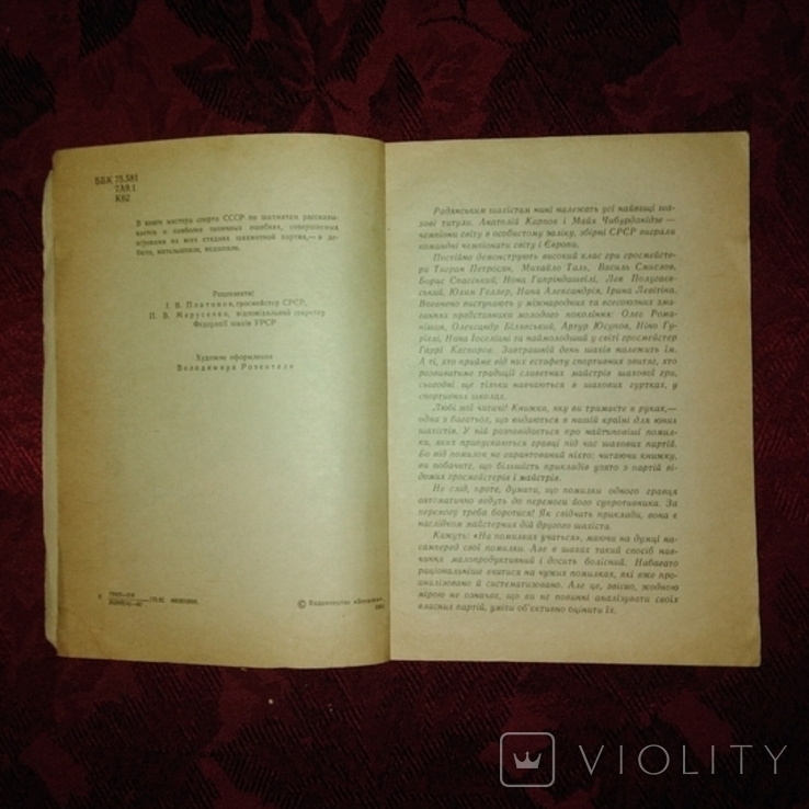 Олександер Коляков "Баталії на шахiвницi" 1981 року, фото №4