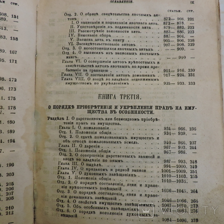 Гражданские Законы с разъяснениями 1870 год, фото №8