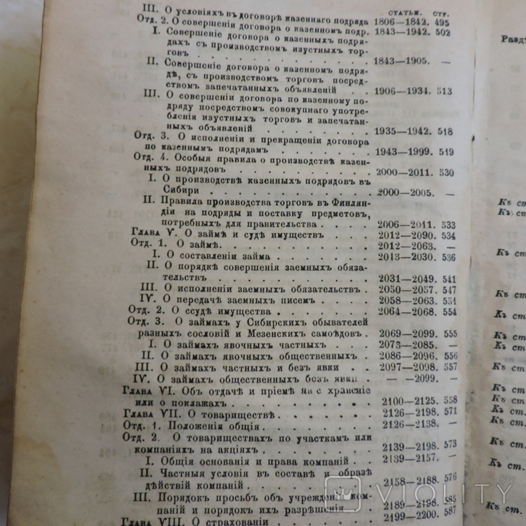 Гражданские Законы с разъяснениями 1870 год, фото №11