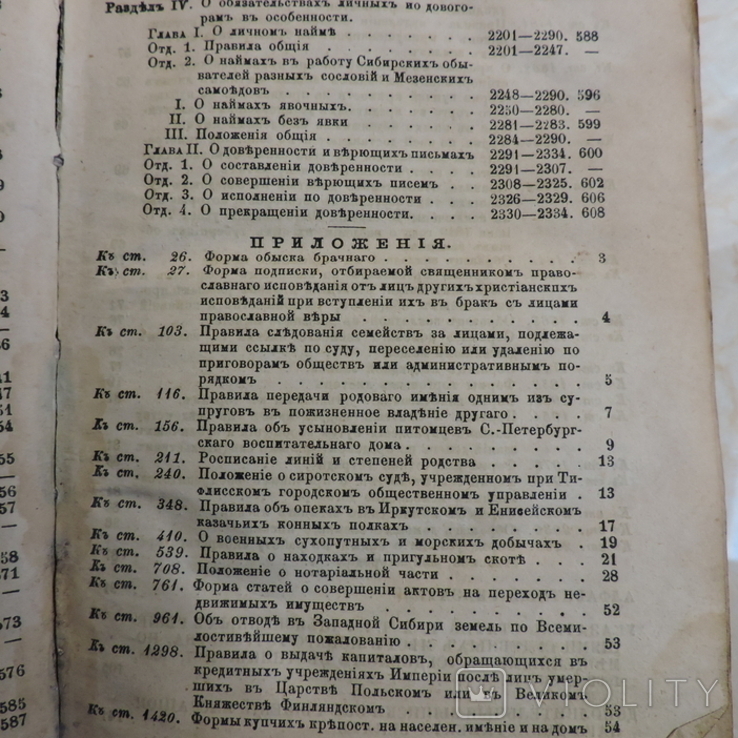 Гражданские Законы с разъяснениями 1870 год, фото №12