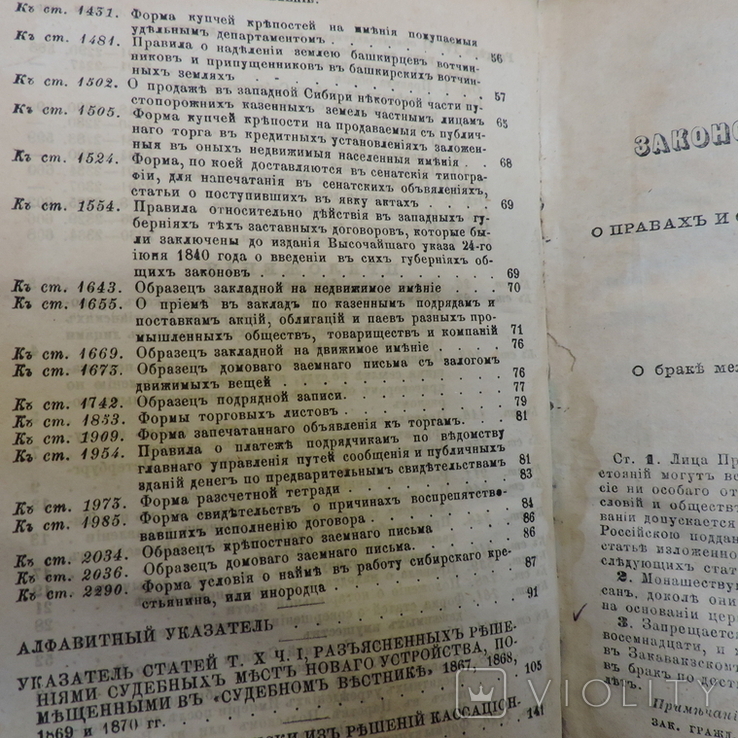 Гражданские Законы с разъяснениями 1870 год, фото №13