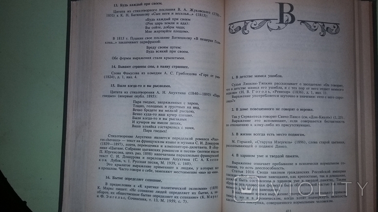 Ашукин Крылатые слова, фото №6